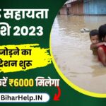 Bihar Badh Sahayata Yojana 2023