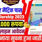 Bihar Board Matric 1st Division Scholarship 2023-24
