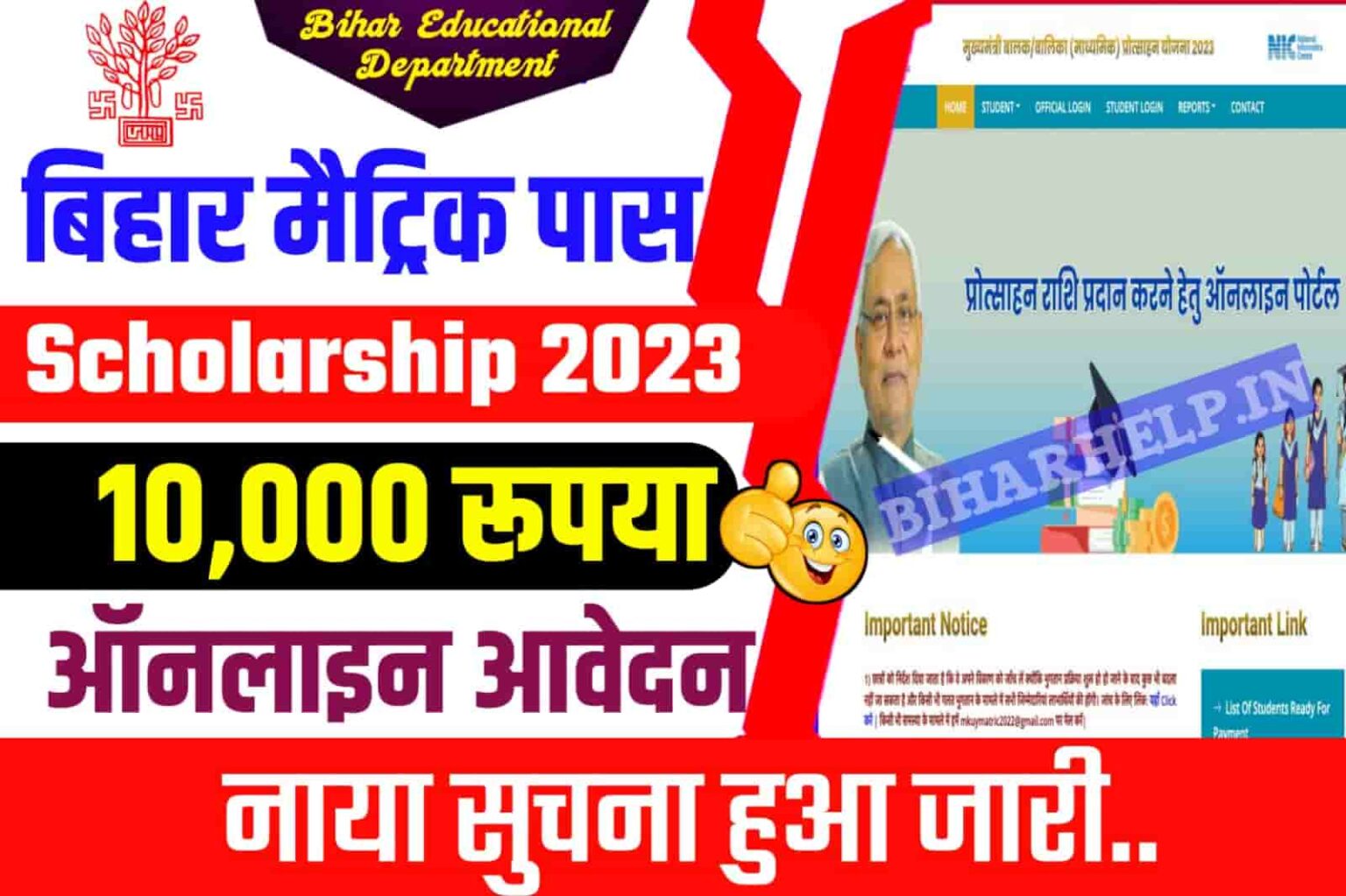 Bihar Board Matric 1st Division Scholarship 202324 Online Apply, List