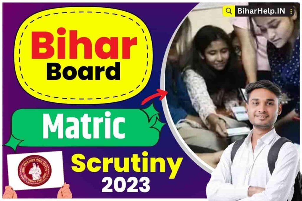 Bihar Board Matric Scrutiny 2023