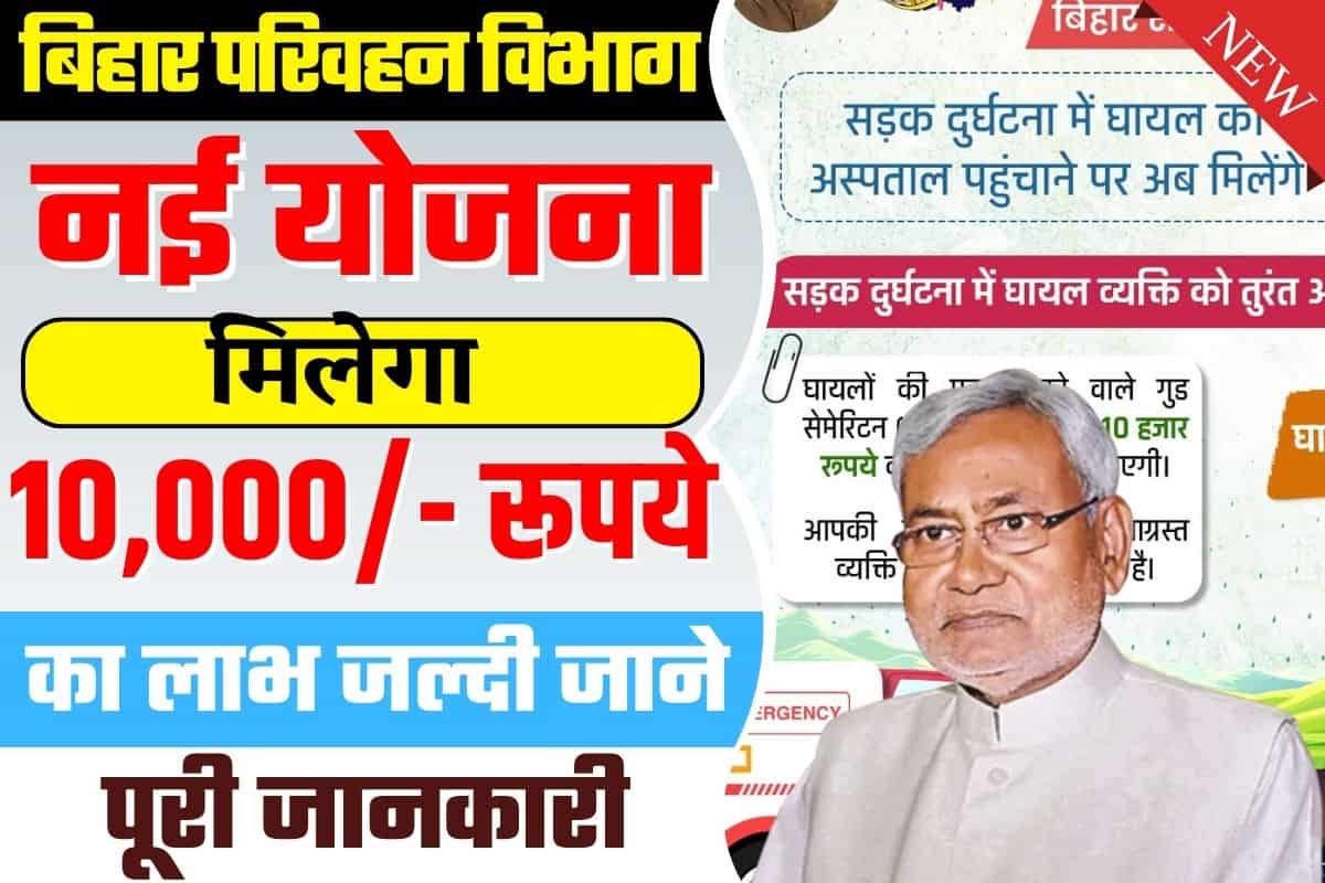 Bihar Parivahan Vibhag Yojana 2023