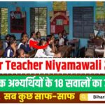 Bihar Teacher Niyamawali 2023