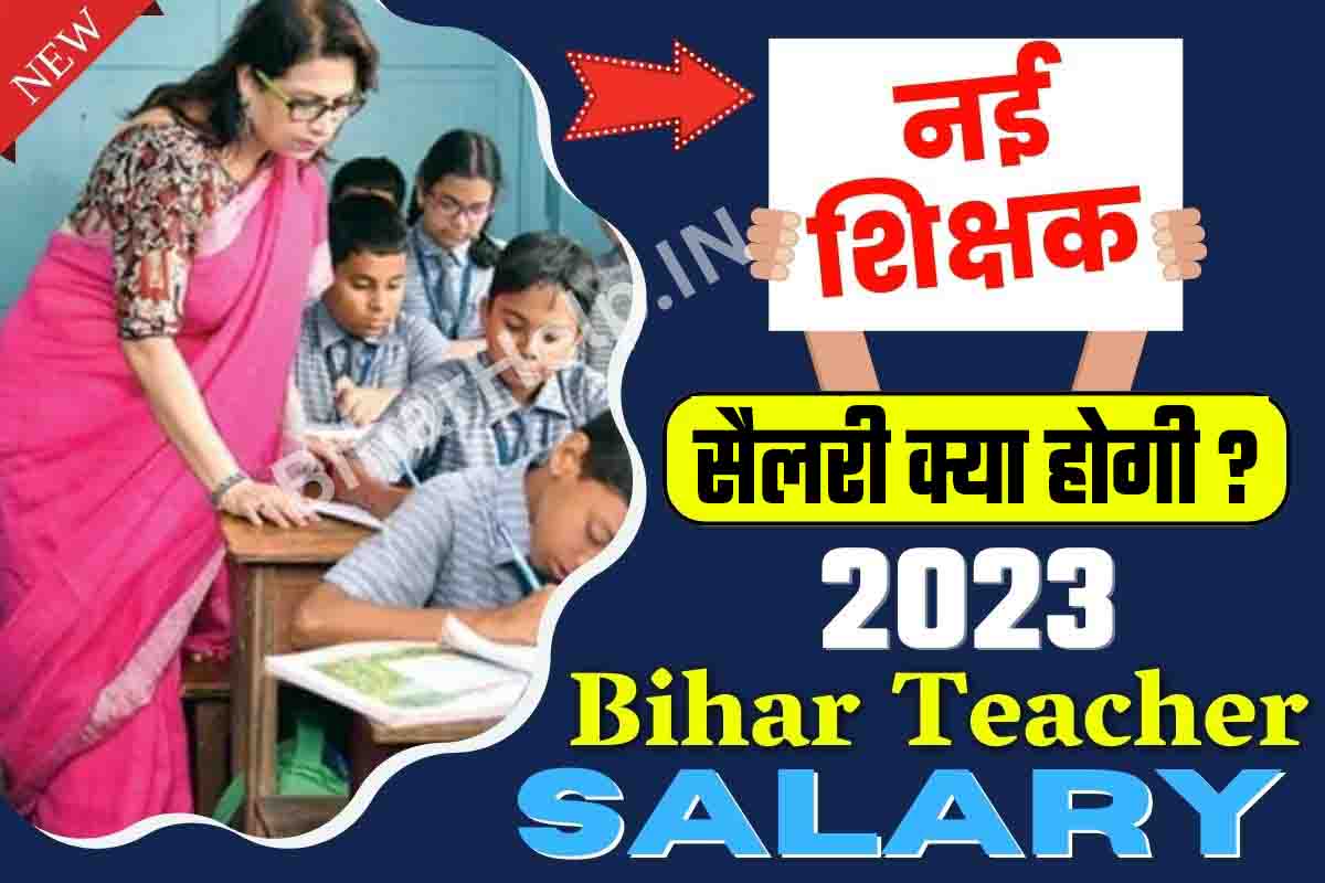 Bihar Teacher Salary 2023