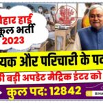 Bihar Vidyalaya Sahayak And Parichari Bharti 2023