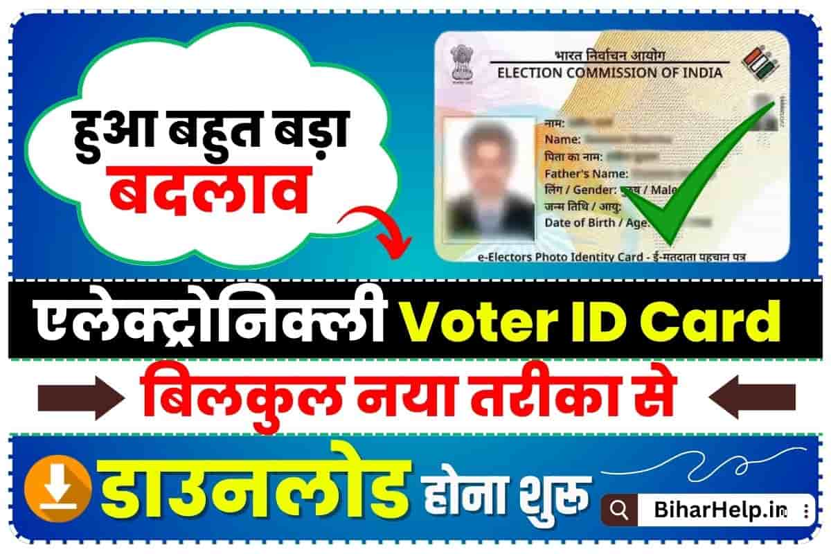 Electronically Voter ID Card Download NVSP ने जारी किया Electronically