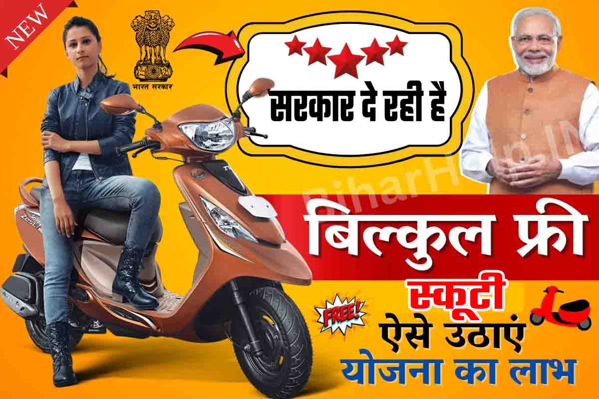 Rajasthan Free Scooty Yojana 2023
