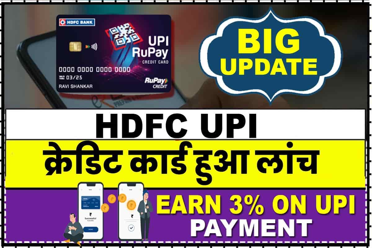 HDFC Bank UPI Rupay Credit Card