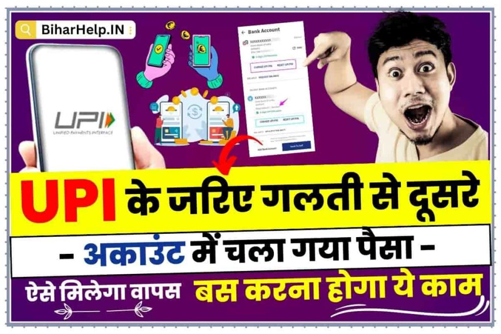 How To Get Your Wrong UPI Payment Return