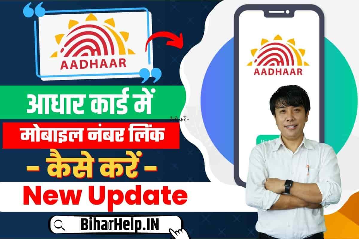 How to Link Mobile Number to Aadhar Card