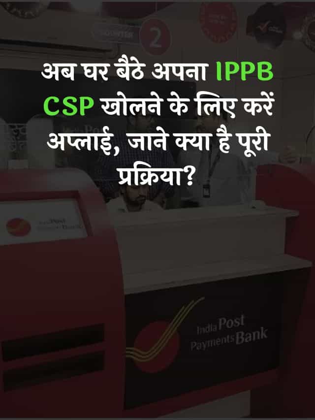 India Post Payment Bank Csp Apply Online