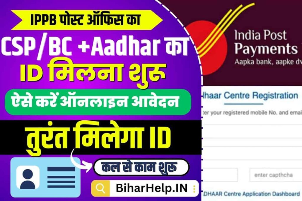 India Post Payment Bank CSP Apply Online 2023 अब घर बैठे अपना IPPB CSP