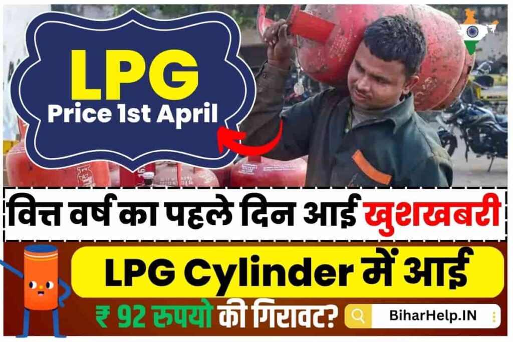 LPG Price 1st April