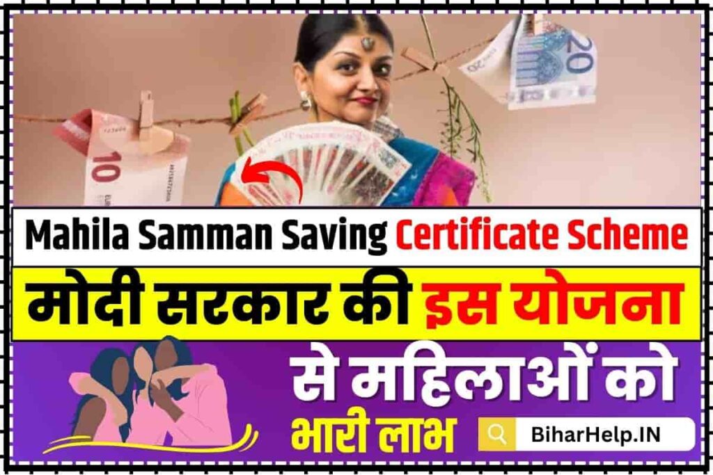 Mahila Samman Savings Scheme