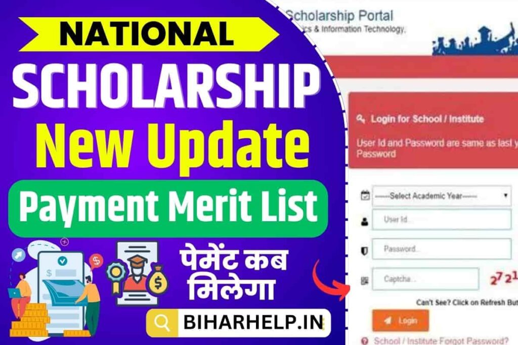 National Scholarship Payment New Update: NSP का पैसा आना शुरु, ऐसे चेक