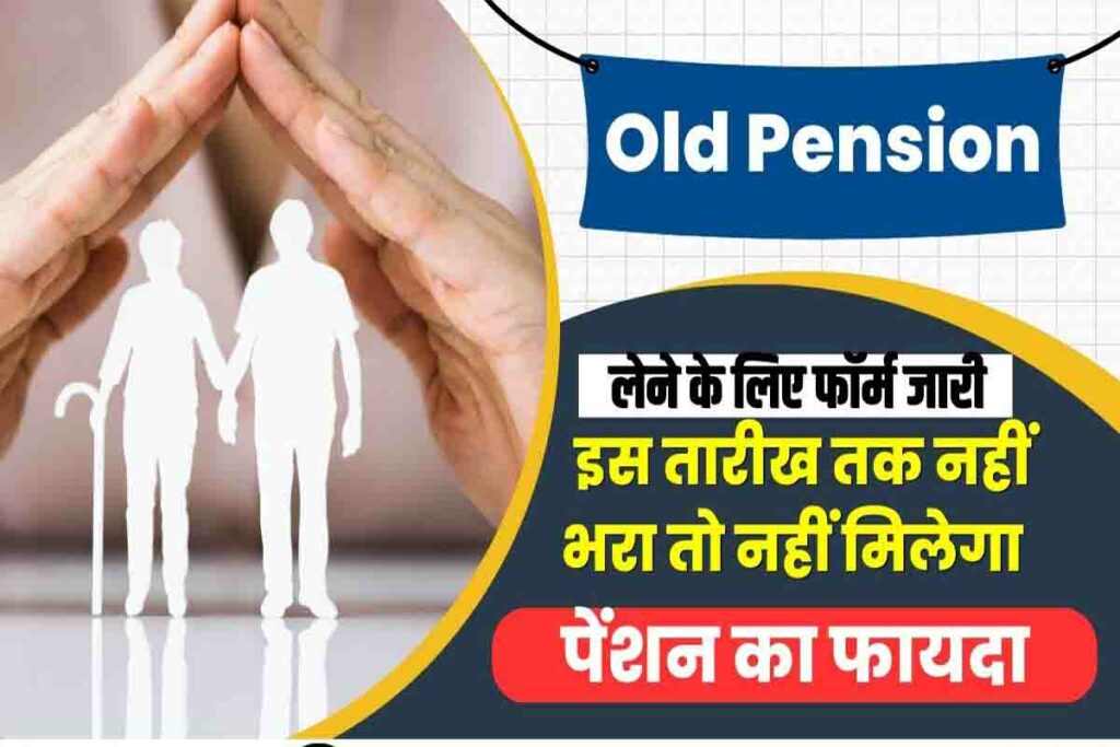 Old Pension Scheme New Update