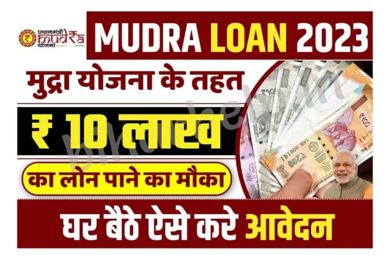 PM Mudra Loan Yojana 2023