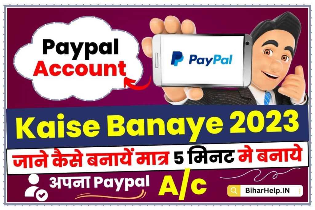 Paypal Account Kaise Banaye 2023