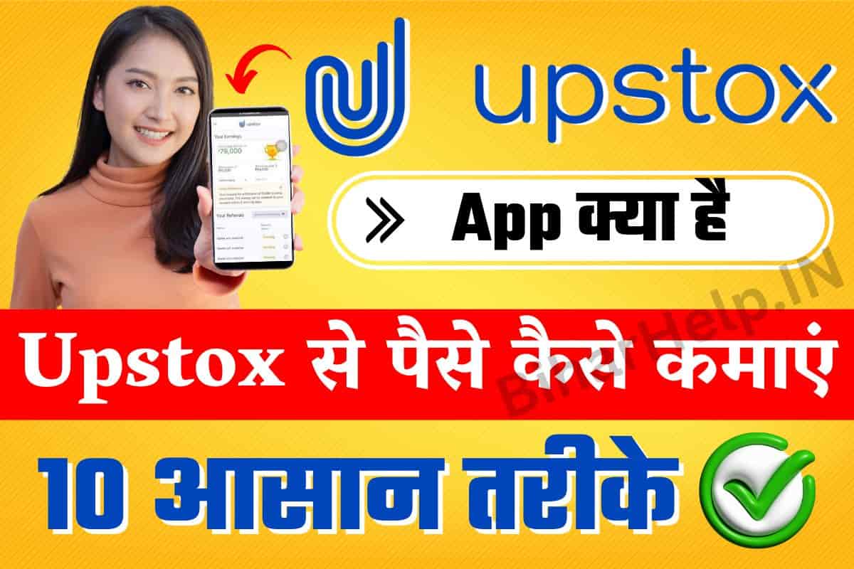 Upstox App