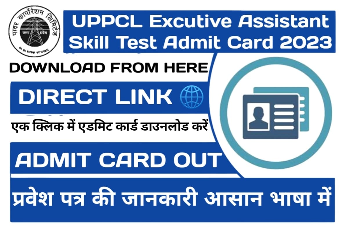 UPPCL Executive Assistant Skill Test Admit Card 2023