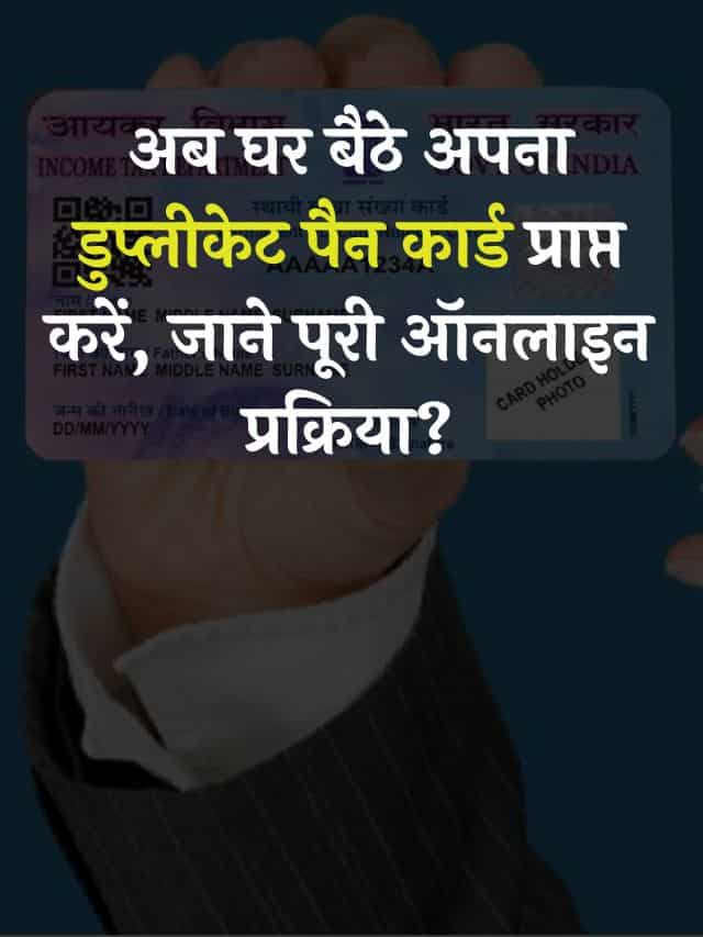 How To Pan Card Reprint Order Online?