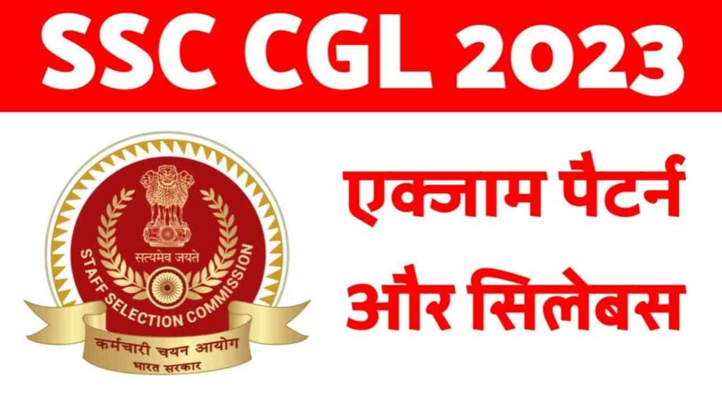 SSC CGL Syllabus 2023 in Hindi