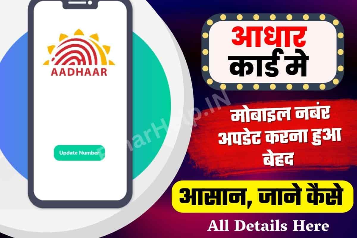 update mobile number in aadhar card