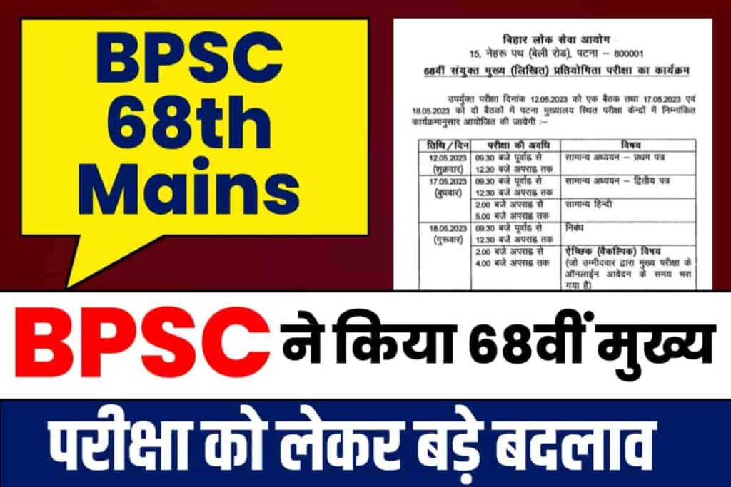 BPSC 68th Mains