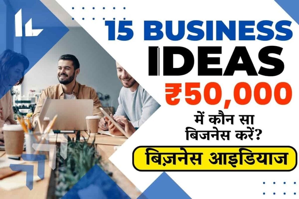 (15 Business Ideas) 50,000 
