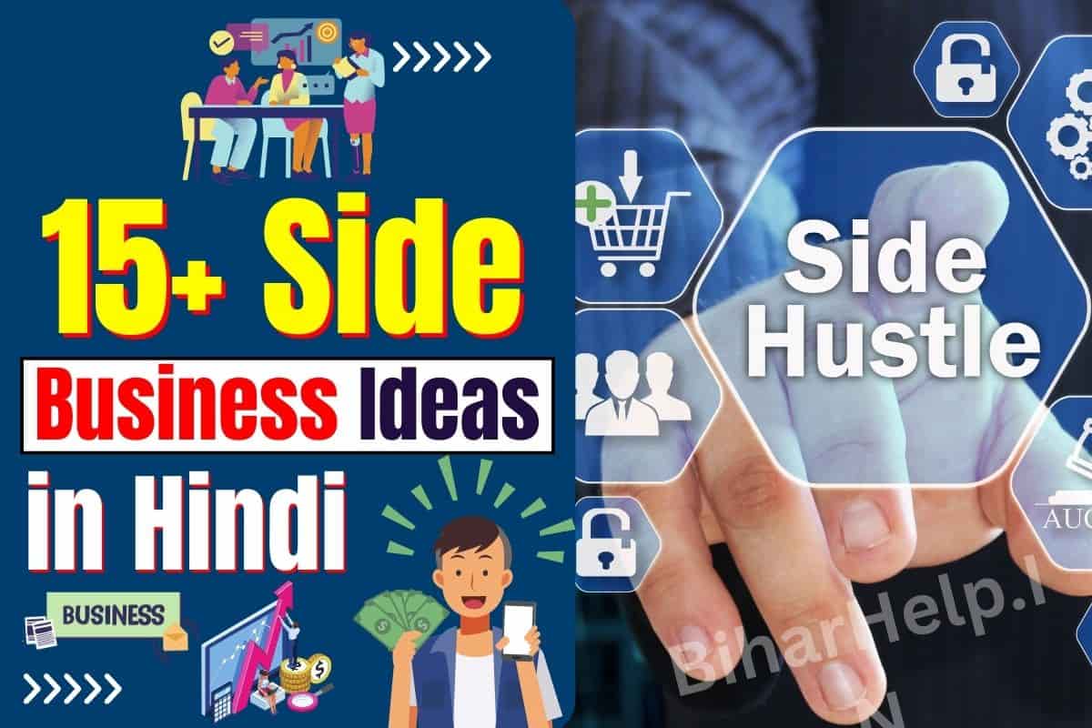 15+ Side Business Ideas In Hindi साइड बिजनेस आइडियाज