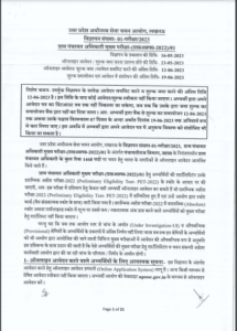 UP Gram Panchayat Adhikari Recruitment