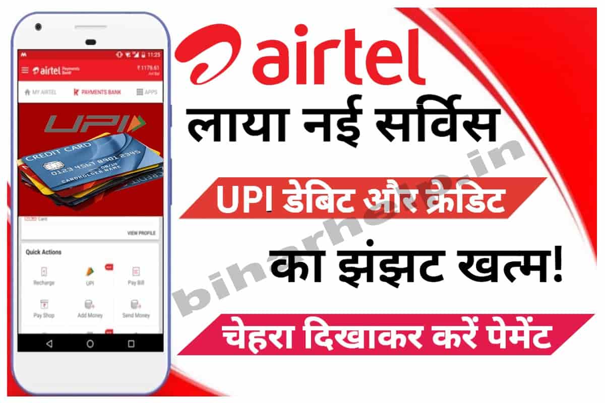 Airtel New Face Based Payment Service