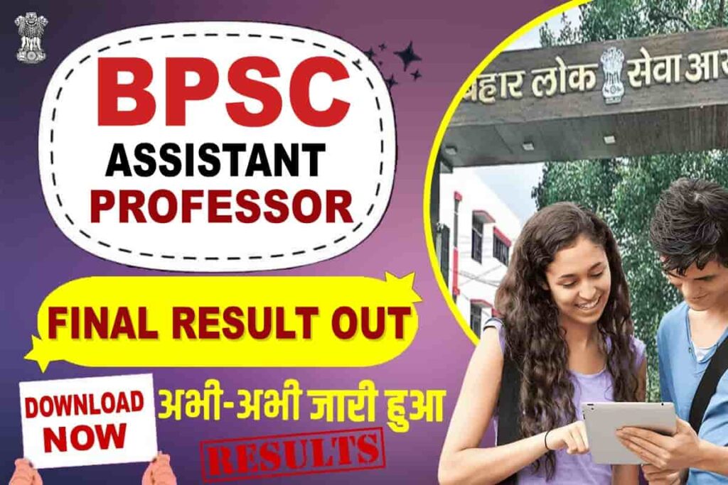 BPSC Assistant Professor Final Result 2023 