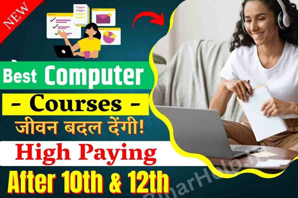 Best Computer Courses After 12th For High Salary: 12वीं के बाद करे ये ...