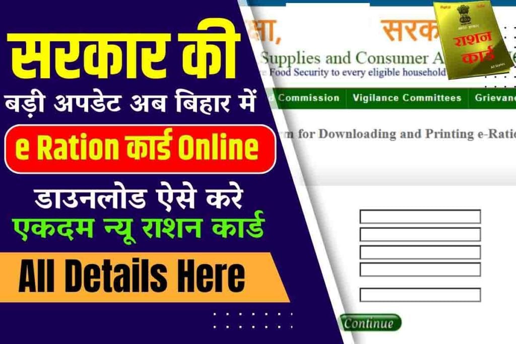 Bihar E Ration Card Download Online