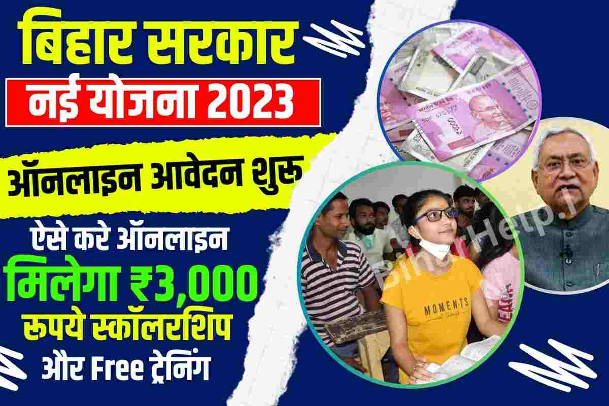 Bihar Free Training Scheme 2023