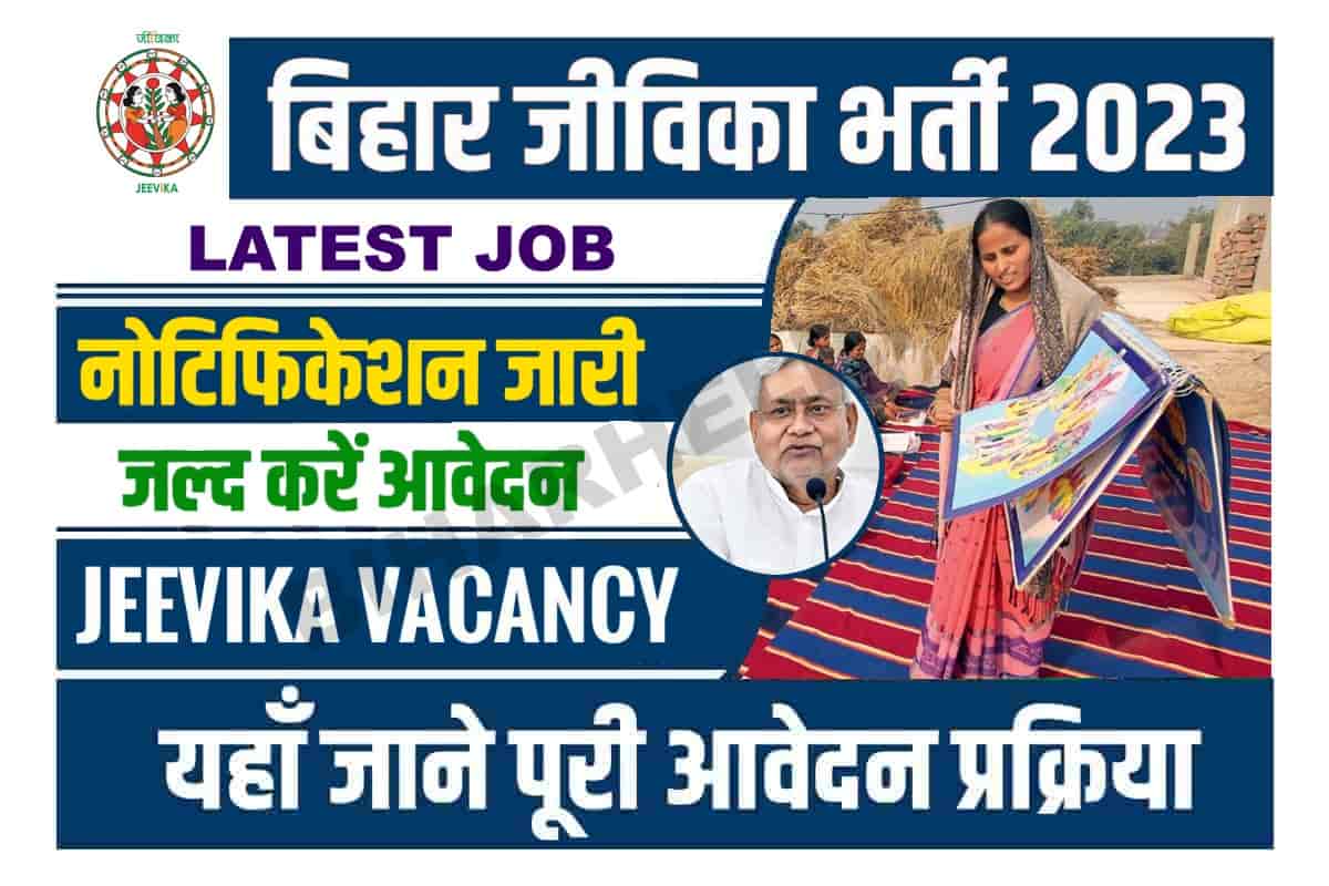 Bihar Jeevika Recruitment 2023 Apply Online बिहार जीविका नई भर्ती