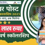 Bihar PMS Scholarship News