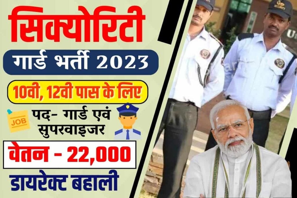 Bihar Security Officer And Supervisor Vacancy 2023 