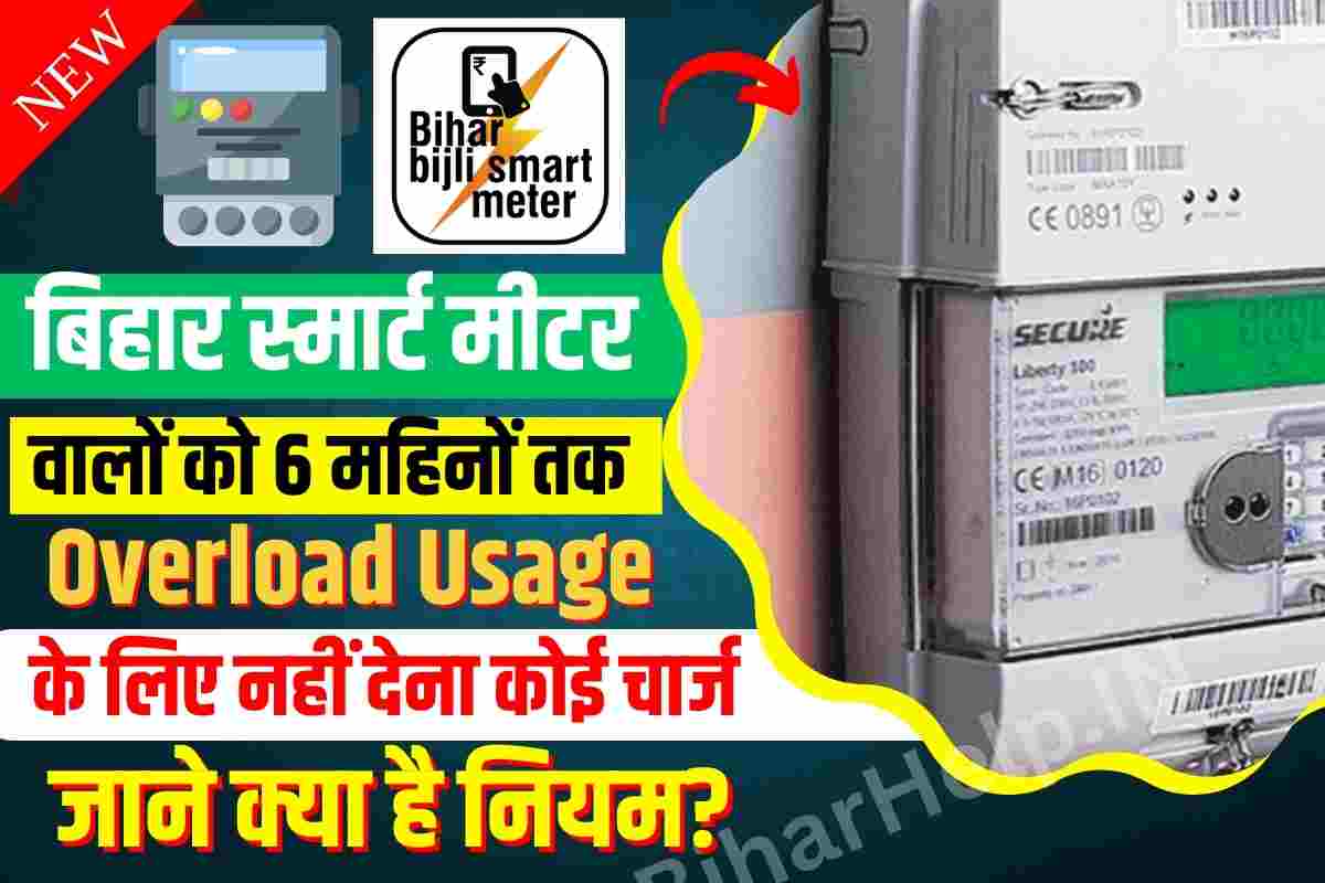Bihar Smart Meter Overload Rules