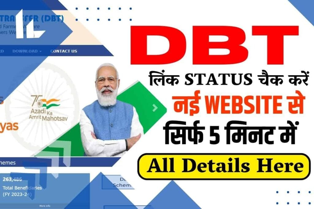 DBT Link Status Check Online