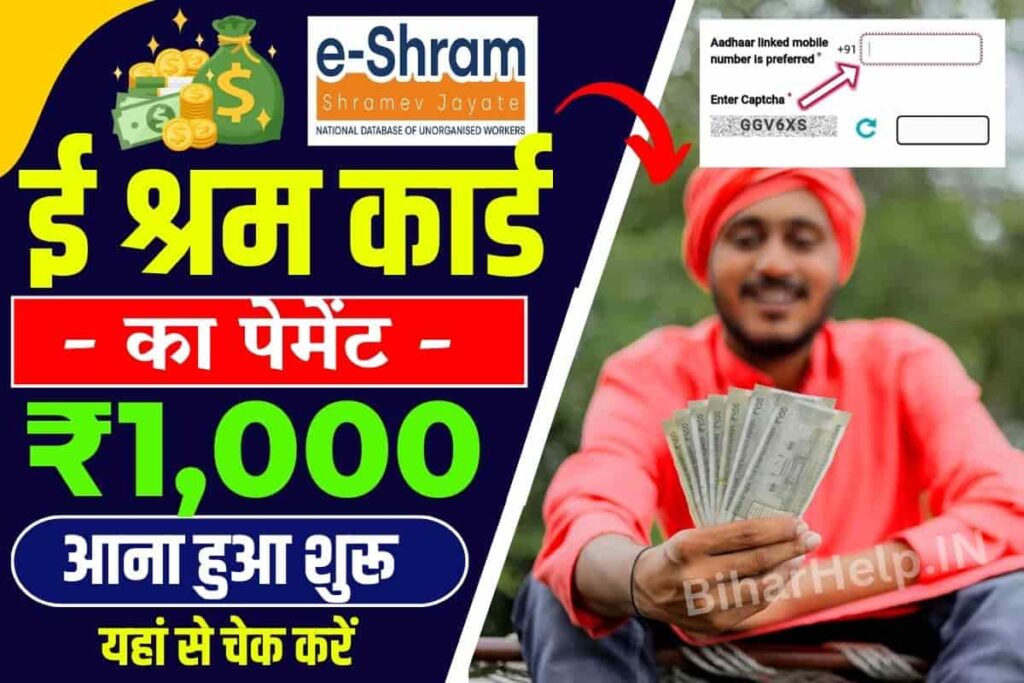 E-Shram Card Latest News
