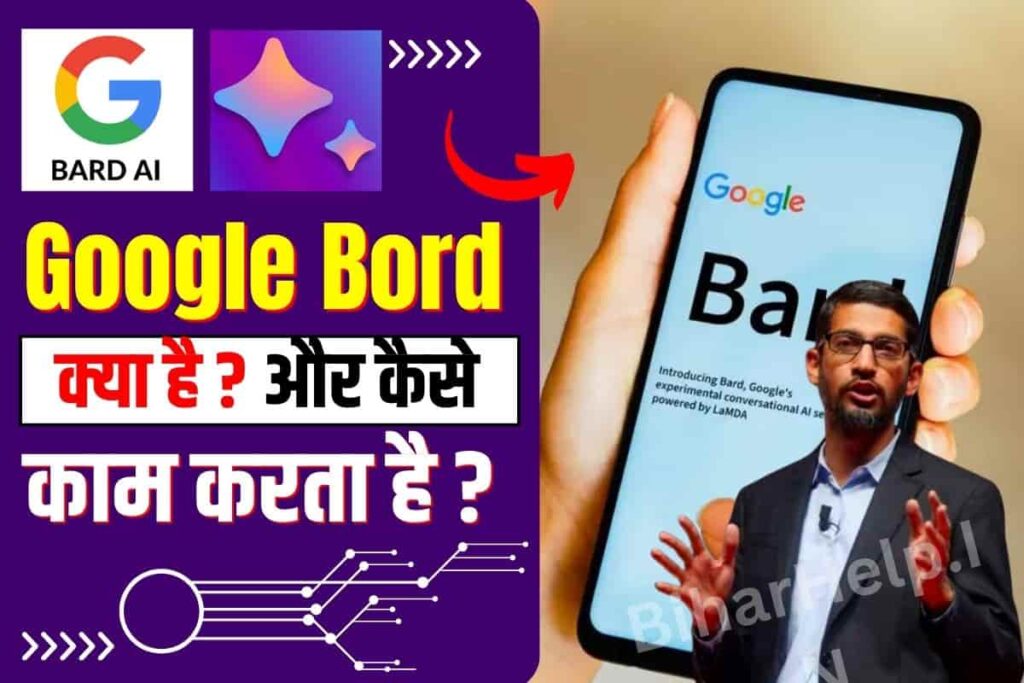 Google Bard Kya Hai In Hindi