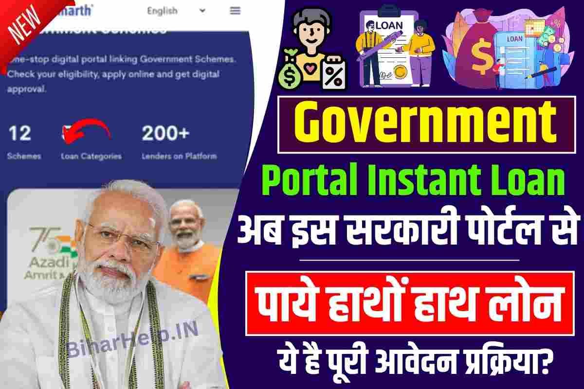 Government Portal Instant Loan