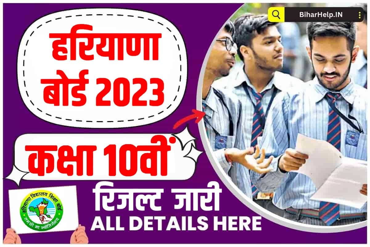 Haryana Board BSEH 10th Result