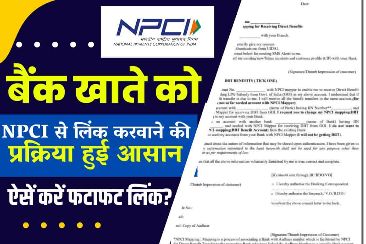 How To Link Npci