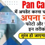 How To Update Pan Card
