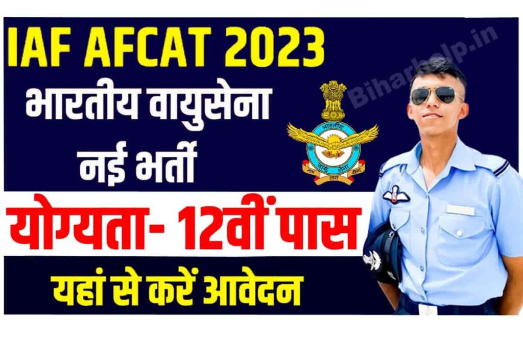 IAF AFCAT Recruitment 2023