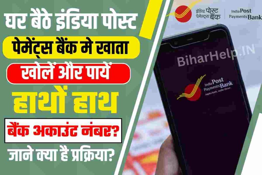 India Post Bank Account Opening Online 2023 घर बैठे इंडिया पोस्ट