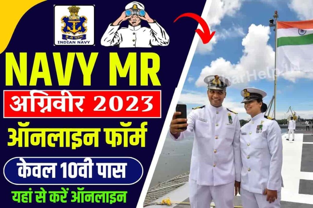 Indian Navy Agniveer MR 2/2023 Recruitment