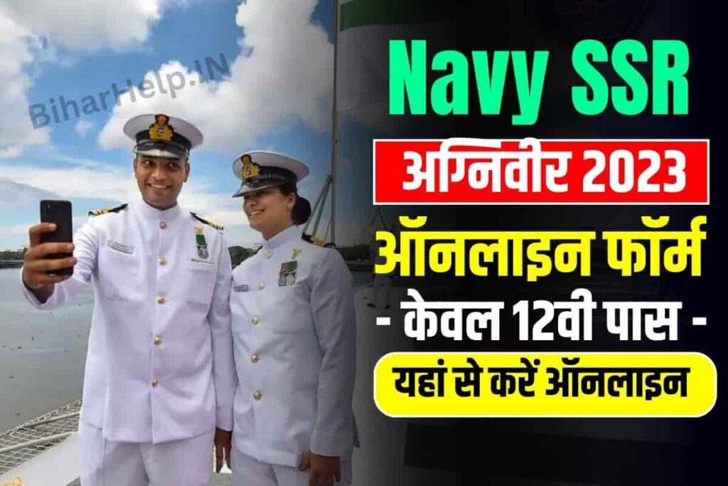 Indian Navy SSR 2/2023 Recruitment